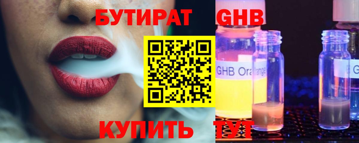 БУТИРАТ жидкий экстази  Бутират  Нововоронеж  Вход с VPN 