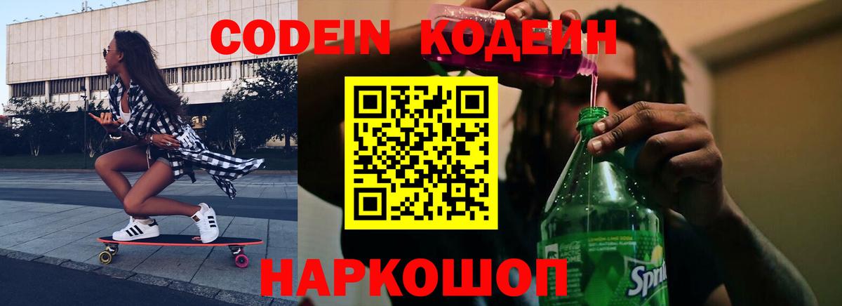 Нововоронеж  Codein напиток Lean (лин)  Вход с VPN  Кодеин напиток Lean (лин) 