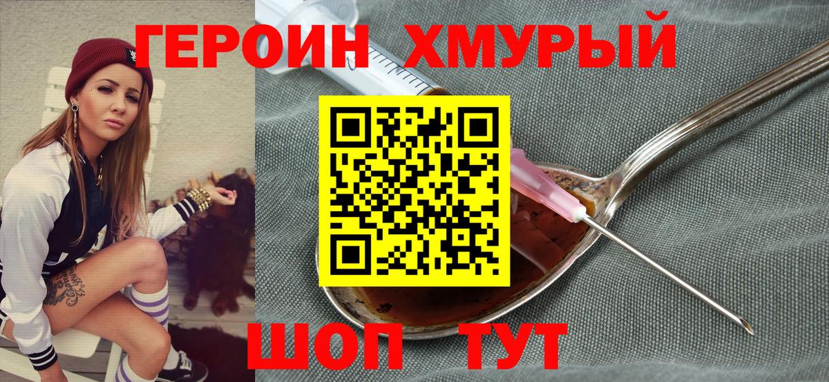 Героин VHQ Нововоронеж