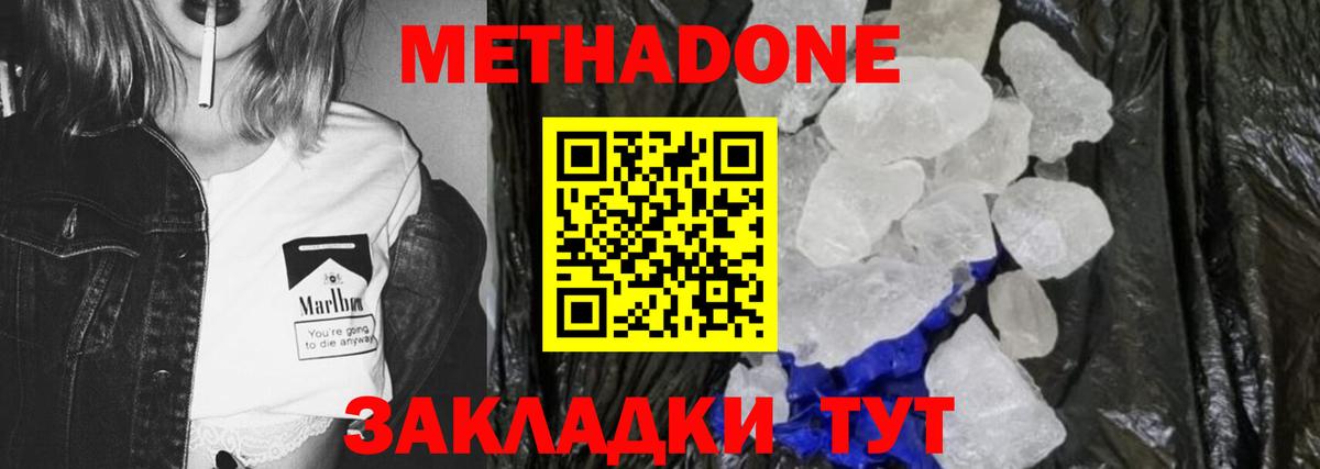 МЕТАДОН белоснежный  Вход с VPN  МЕТАДОН белоснежный  Нововоронеж 